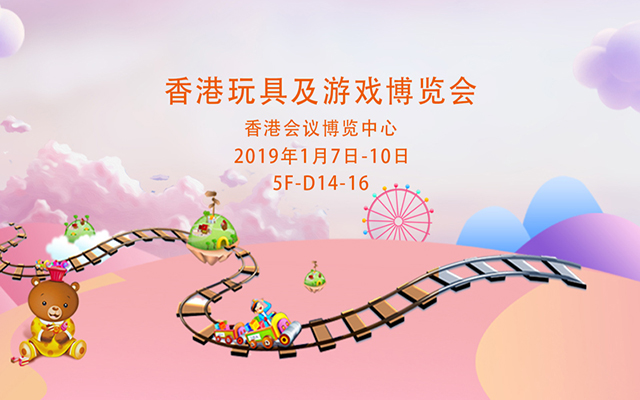 云和vsport木业有限公司参加香港玩具及游戏博览会